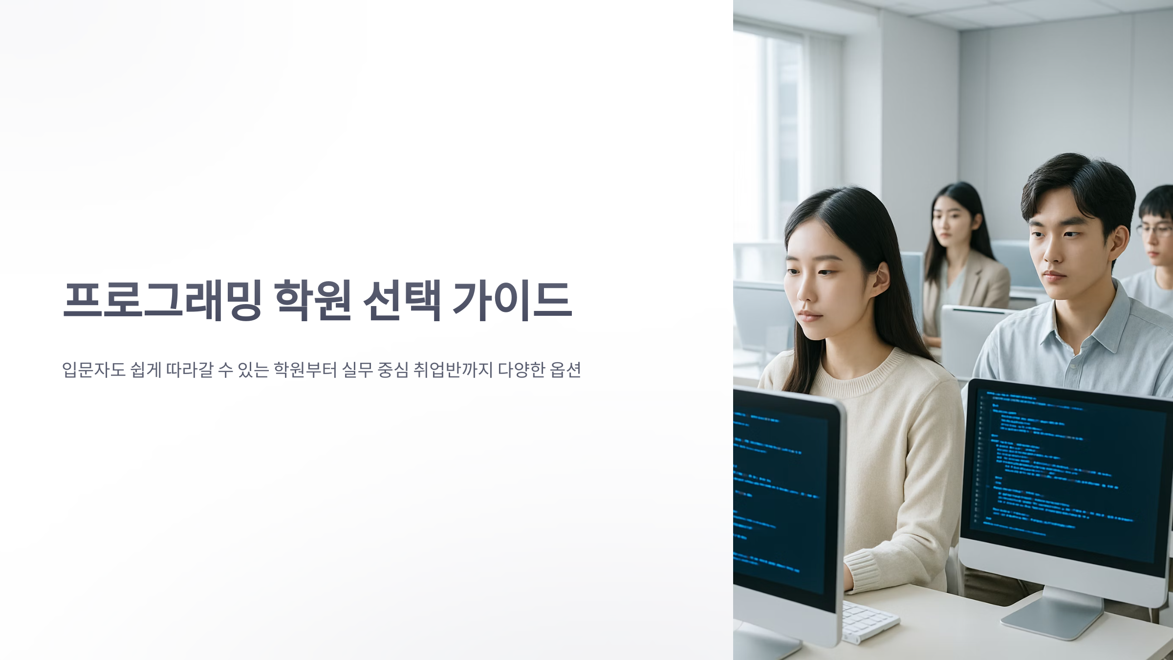 프로그래밍-학원-1
