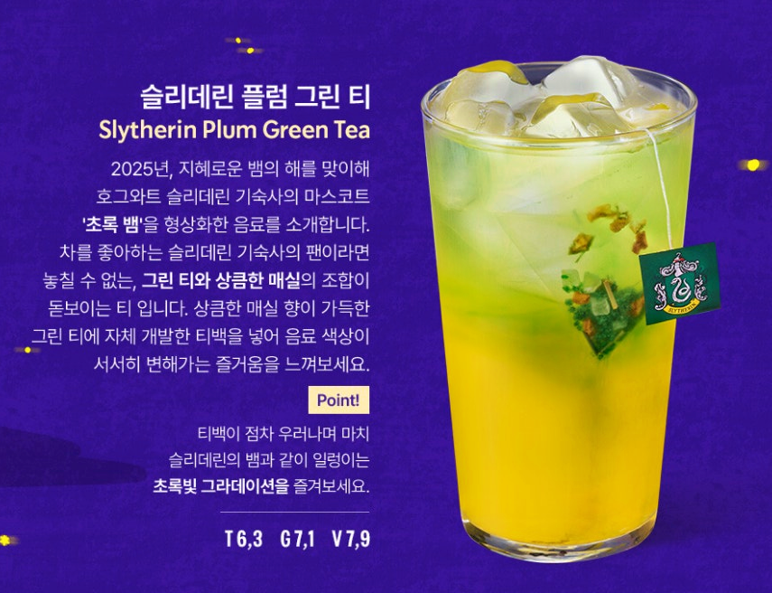 슬리데린 플럼 그린티