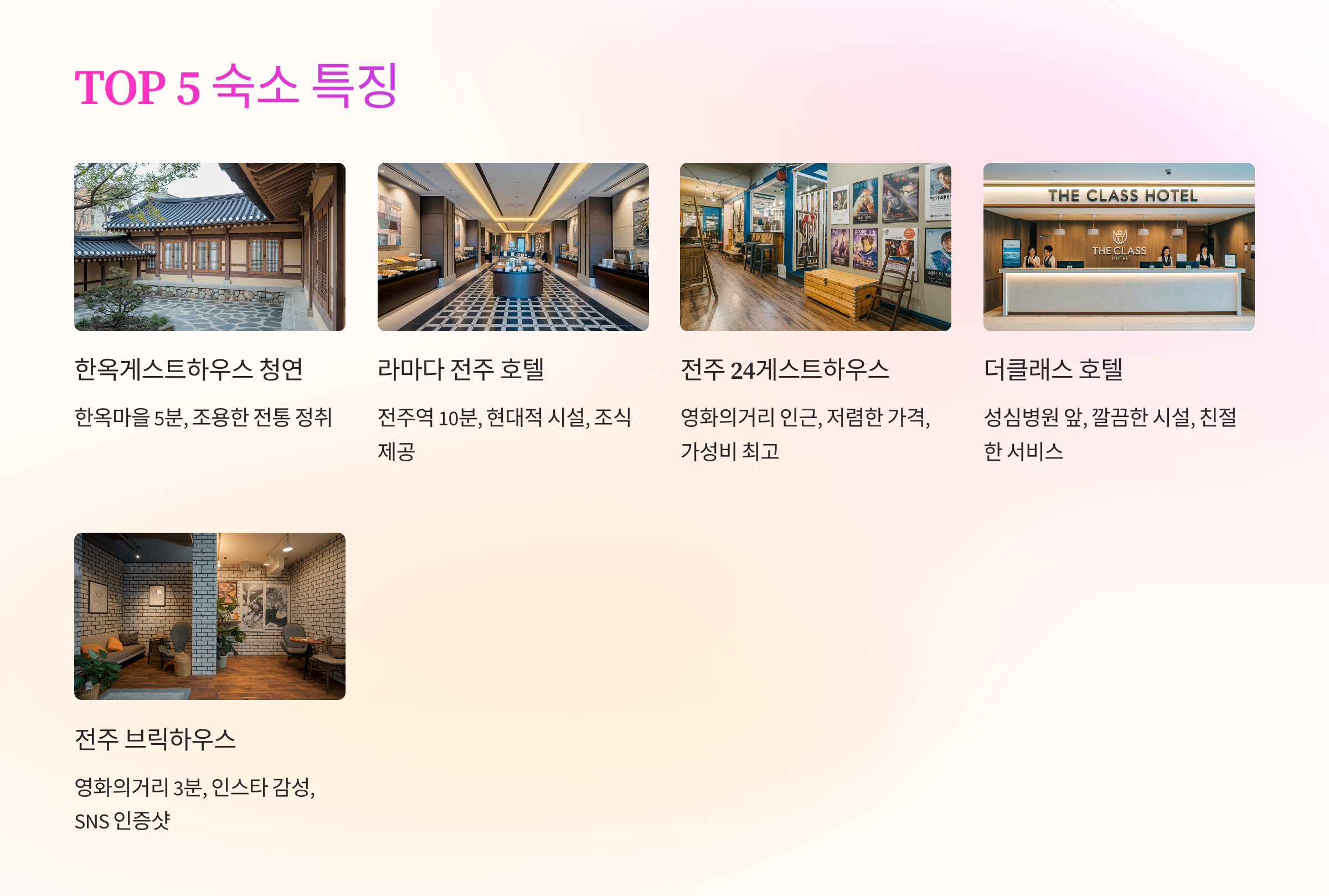 TOP 5 숙소 특징