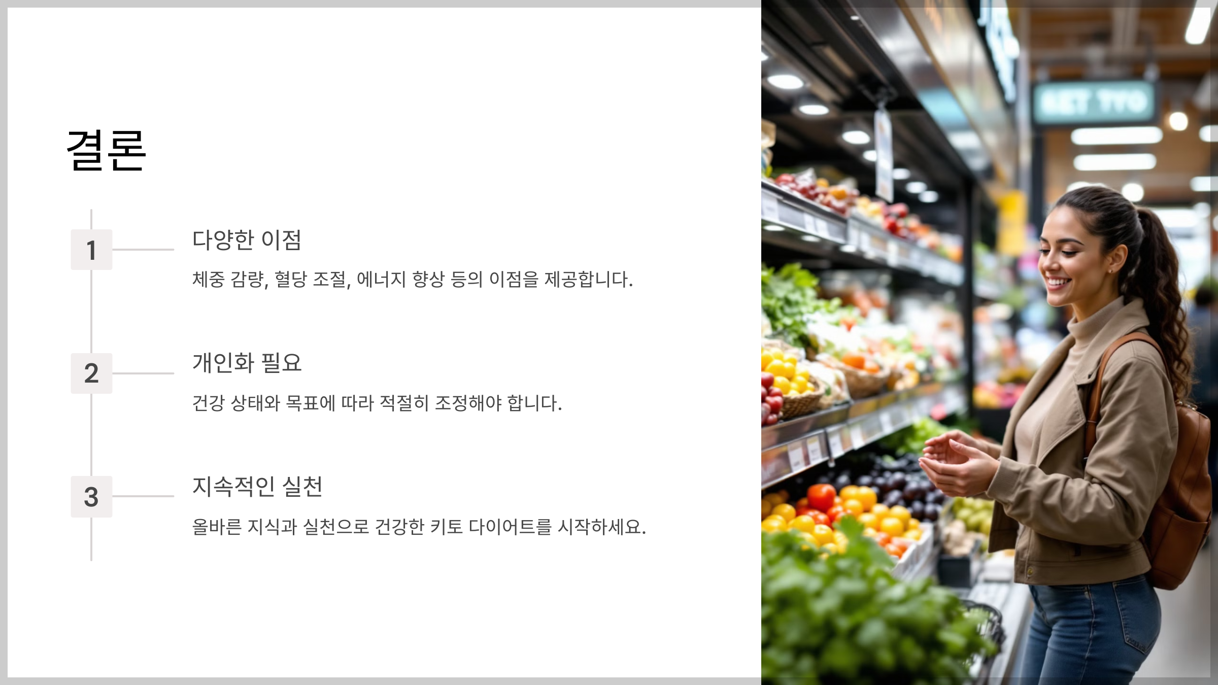 키토 다이어트