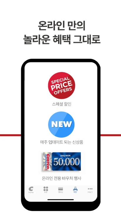 코스트코 온라인몰 회원권 발급 추천상품 연회비 환불 취소