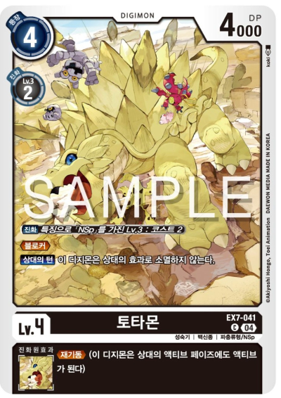 디지몬카드게임 신규 테마부스터팩 EX7 디지몬 리버레이터 NSp 카드 살펴보기, EX7-041 토타몬