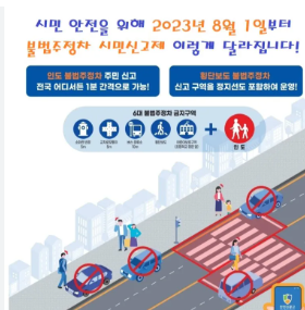 불법주차 신고방법 안내