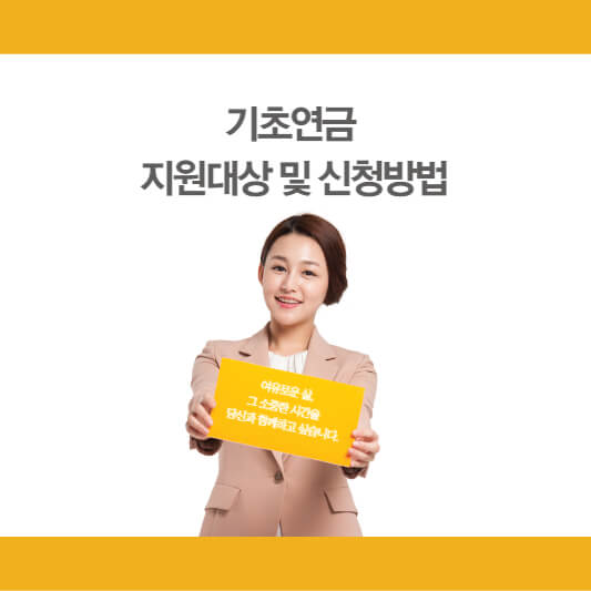 기초연금