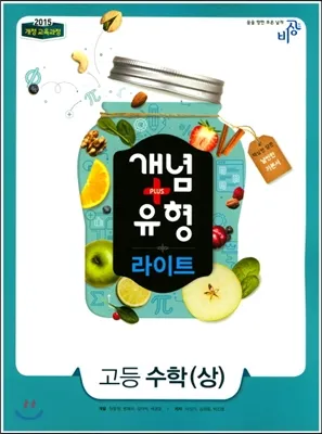 2025 개념 유형 기초탄탄 라이트 중학 수학 1 1 1 2 답지와 교재 소개 자료집_2