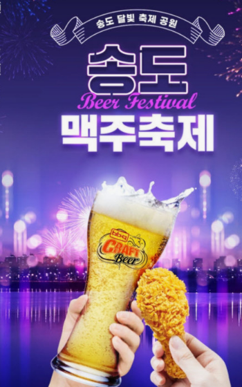 2024 송도 맥주 축제 사전 예약 방법