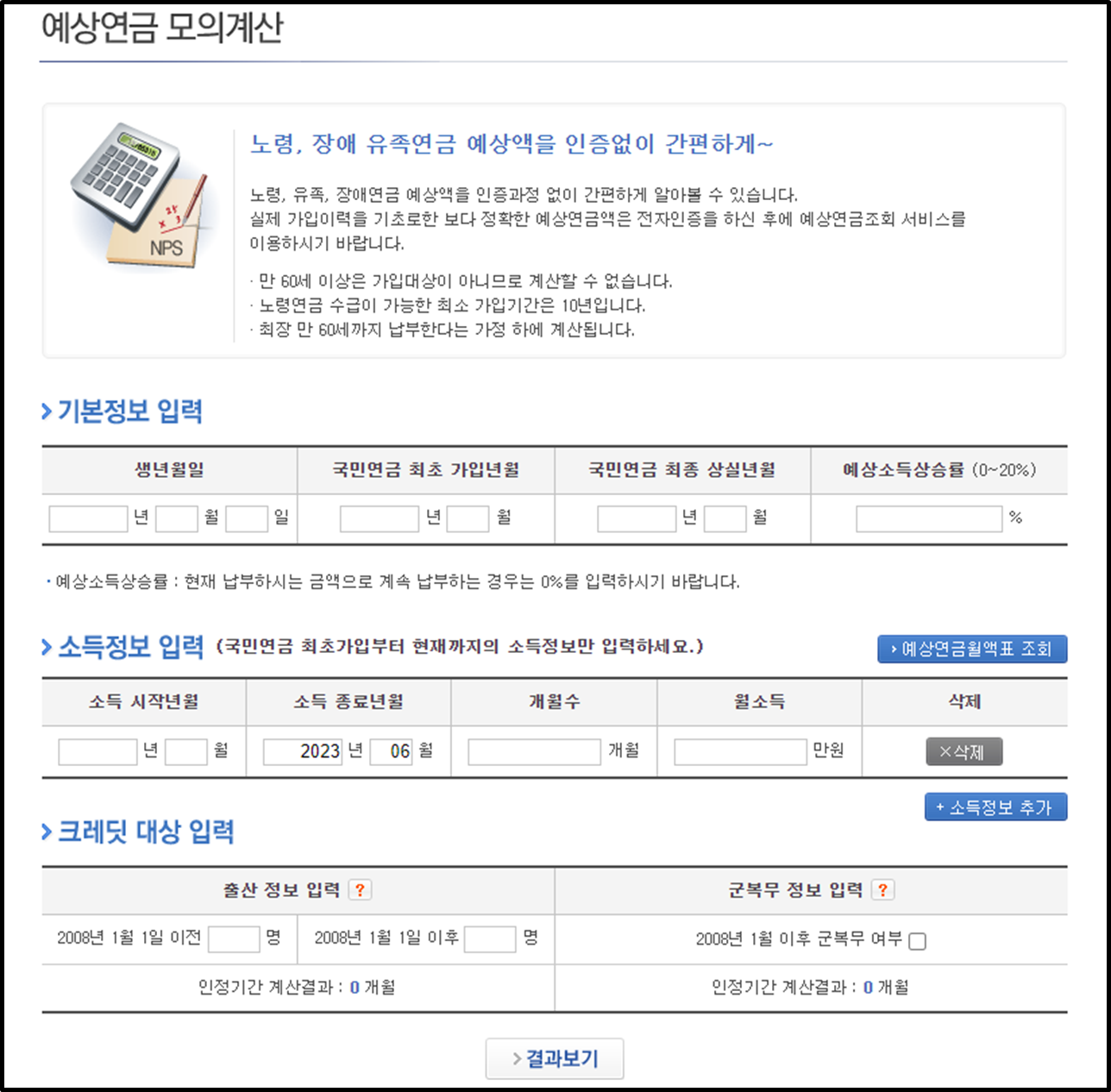 국민연금 예상금액 모의계산