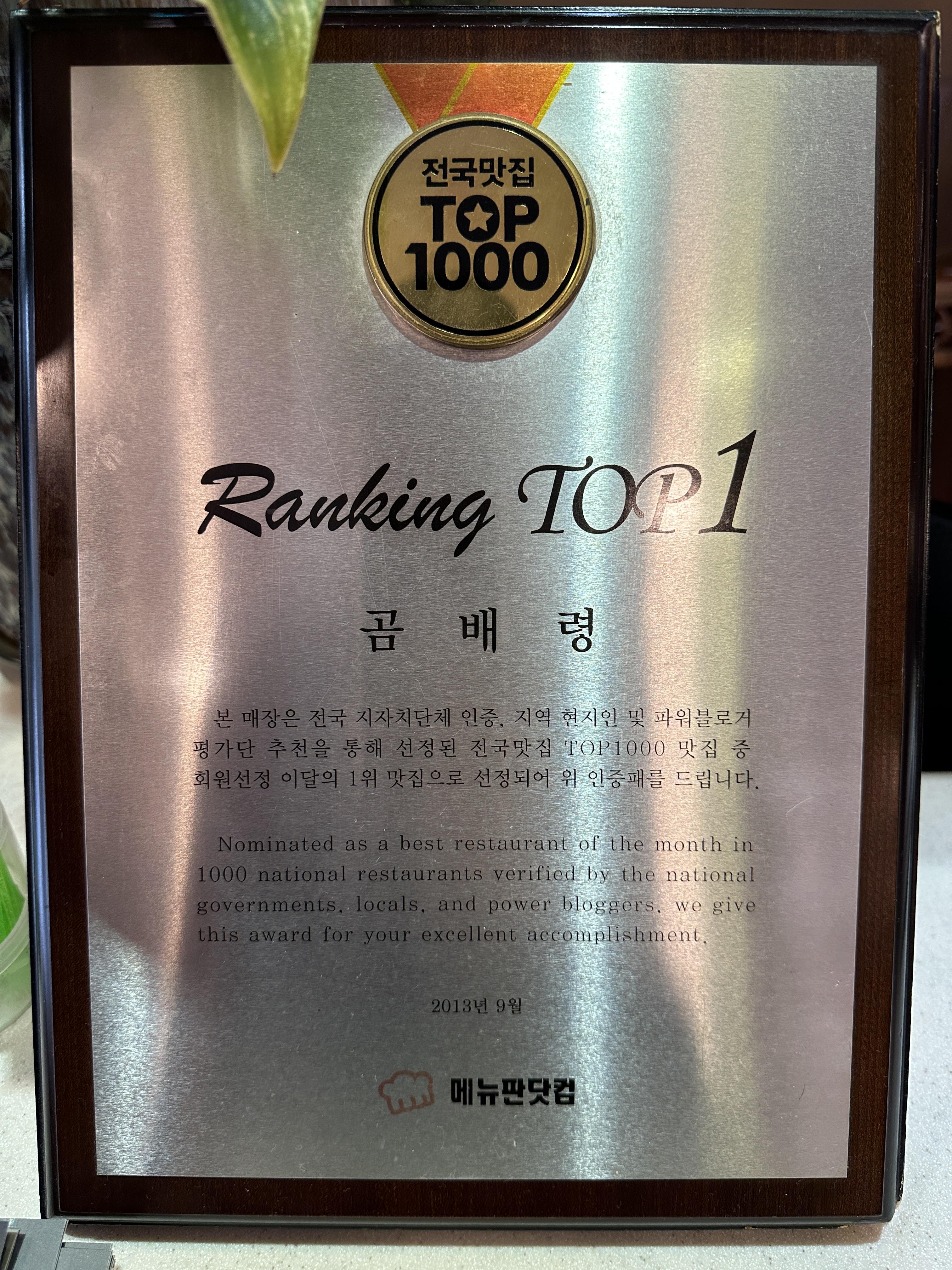 전국맛집 TOP100 곰배령