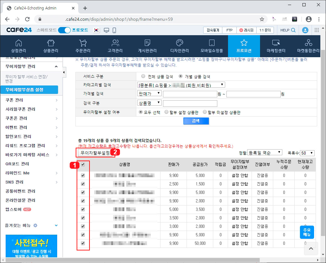 카페24 무이자할부 설정