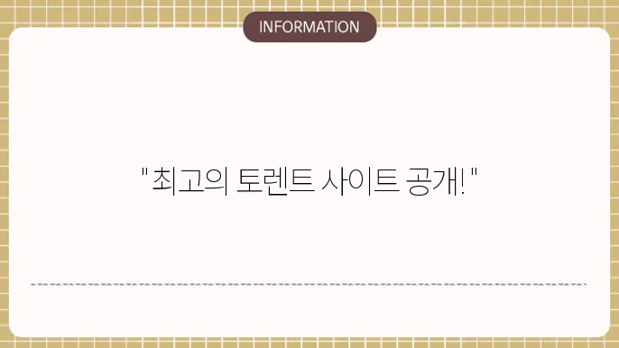 토렌트 사이트 추천