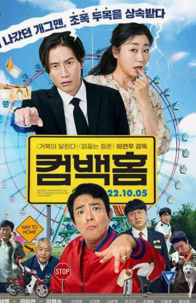 컴백홈 영화 리뷰