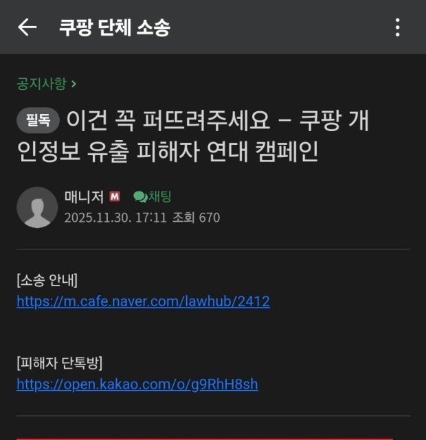 쿠팡집단소송 카페 참여 방법 고객정보 유출 확인 해킹 보상