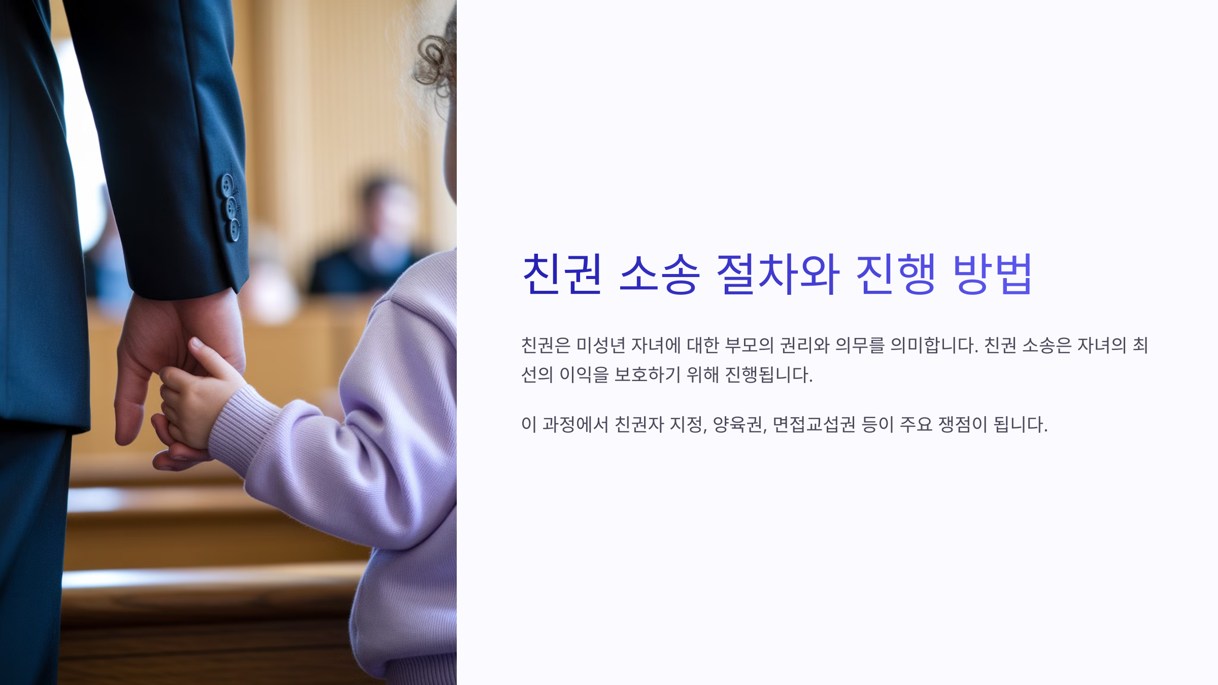 친권 소송 가이드