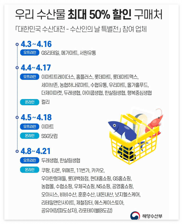 수산인의 날 특별전 참여 없체(@해양수산부)