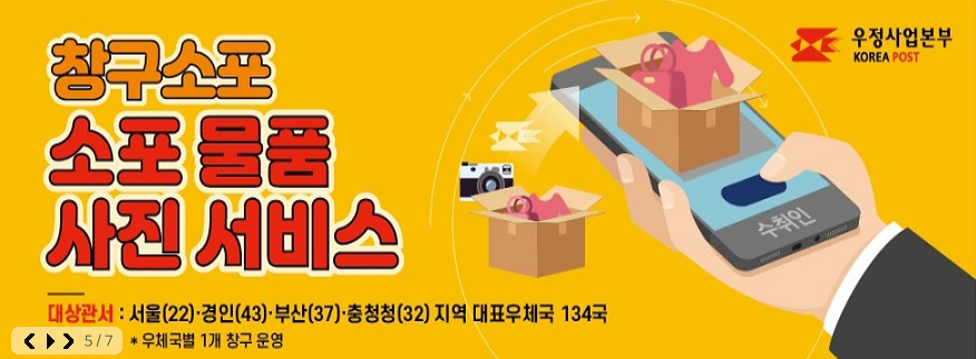 창구소포 - 소포 물품 사진 서비스
