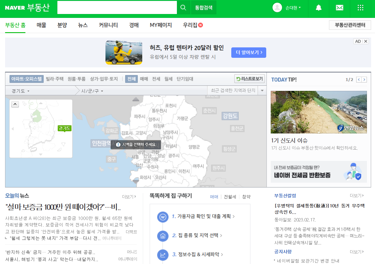 네이버 부동산