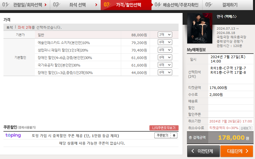 맥베스 연극 티켓 예매 할인, 공연 일정, 줄거리, 캐스팅 황정민, 송일국, 남윤호