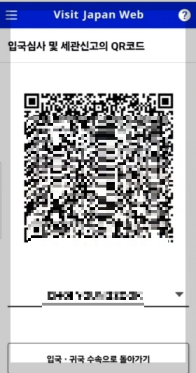 비짓재팬웹 일본 입국신고서 동반가족 등록 방법