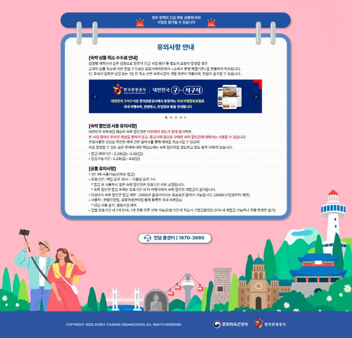 2025 숙박세일페스타 총정리