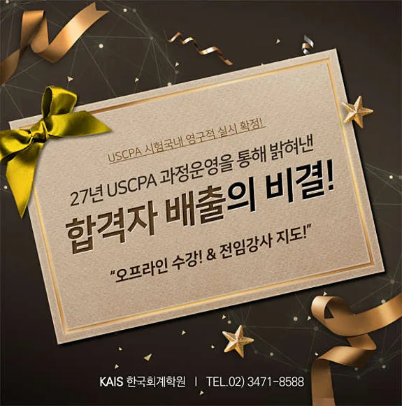 카이스한국회계학원