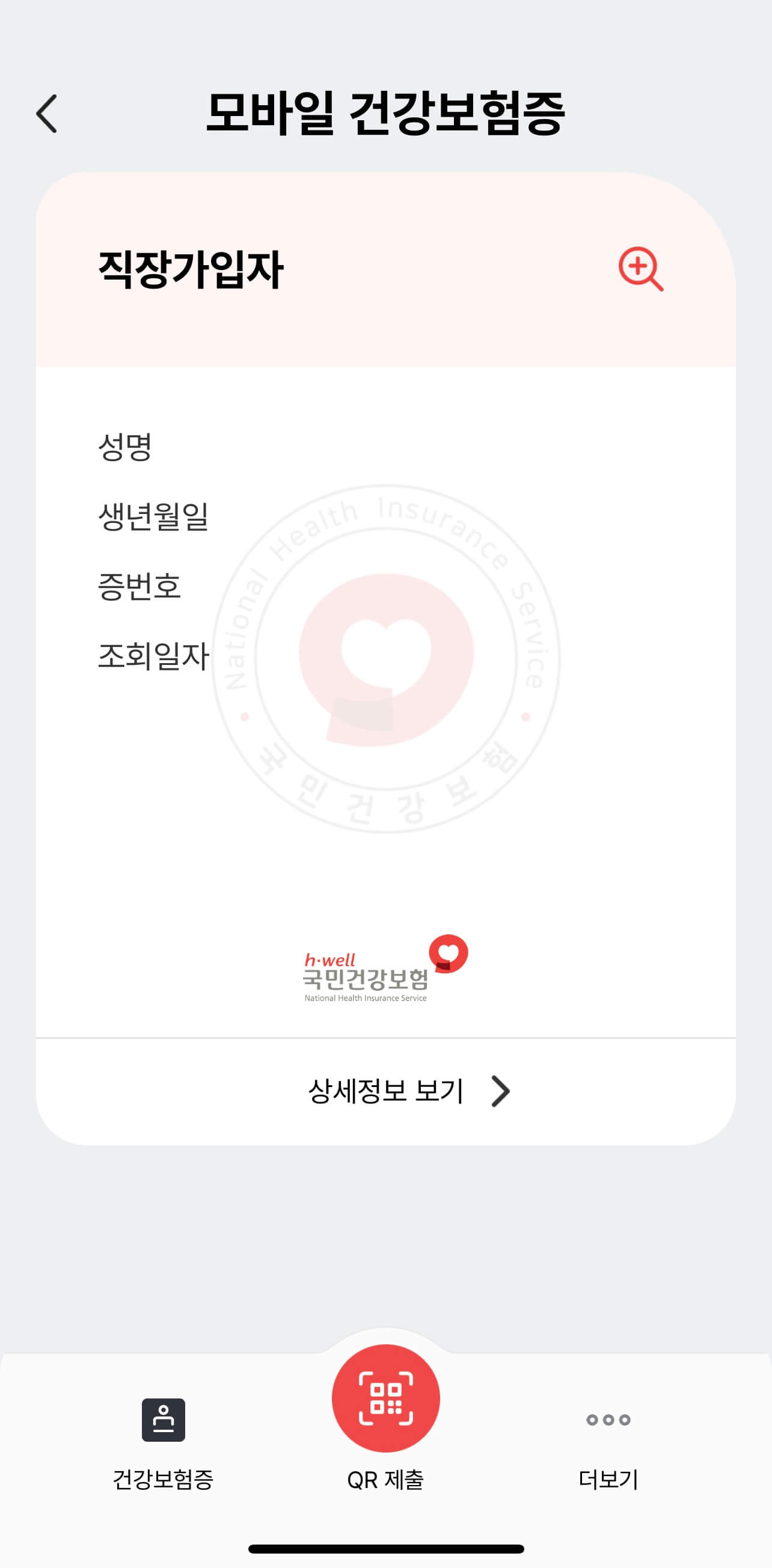 모바일 신분증 주민등록증 건강보험증 운전면허증 발급방법 알아보기 아이폰