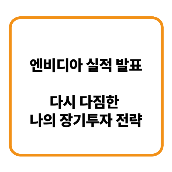 엔비디아 실적발표