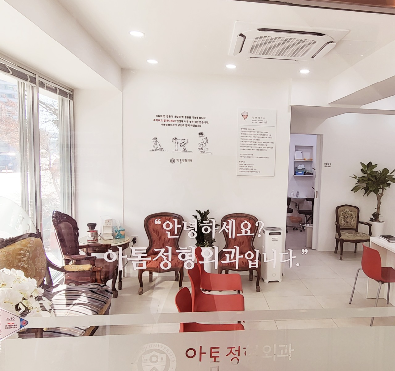 광진구 자양3동 정형외과 전문의 유명하고 잘하는 곳 추천 TOP 5