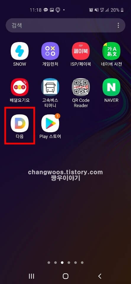 다음 다크모드 해제1