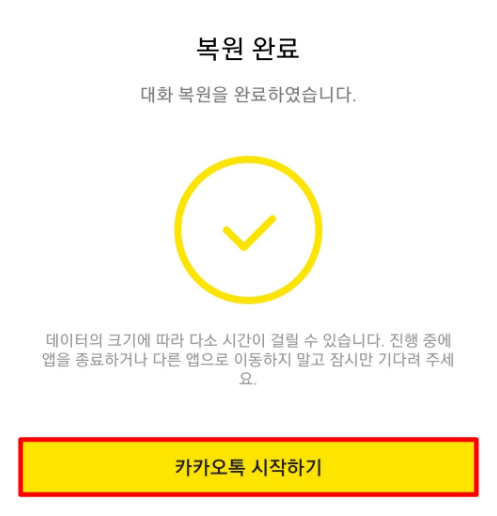 방법 10: 복원 완료 확인하기