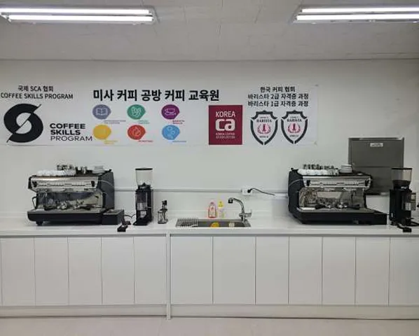 미사커피공방학원