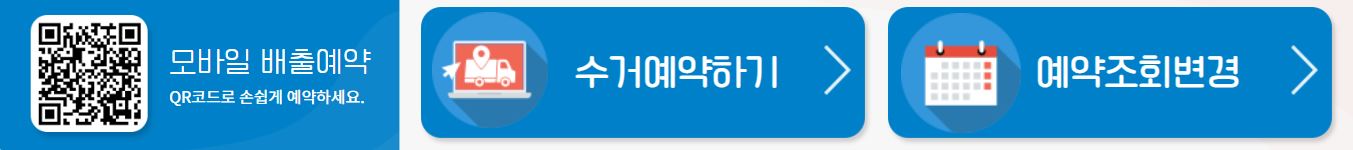 폐가전제품 무상 방문 수거 서비스