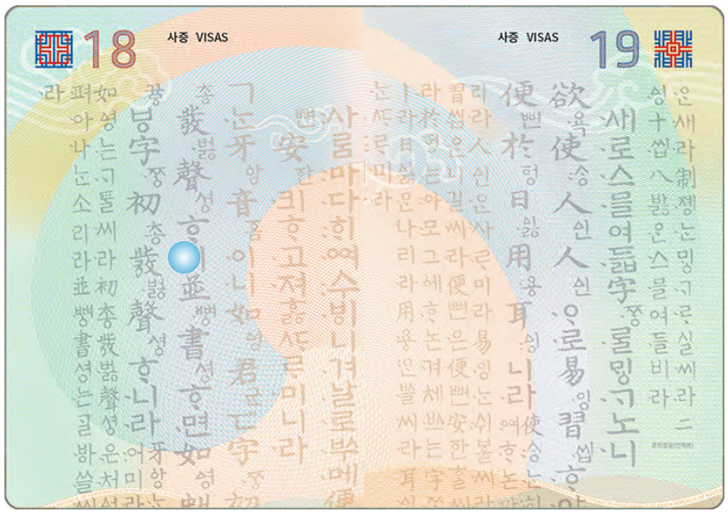 여권 재발급 온라인 신청 방법, 준비물, 비용과 관련된 여권의 내부 사증면 사진