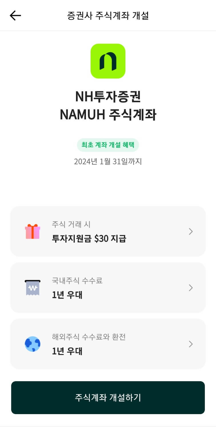 공모주 계좌 20일 제한없이 개설하기, 추가 팁