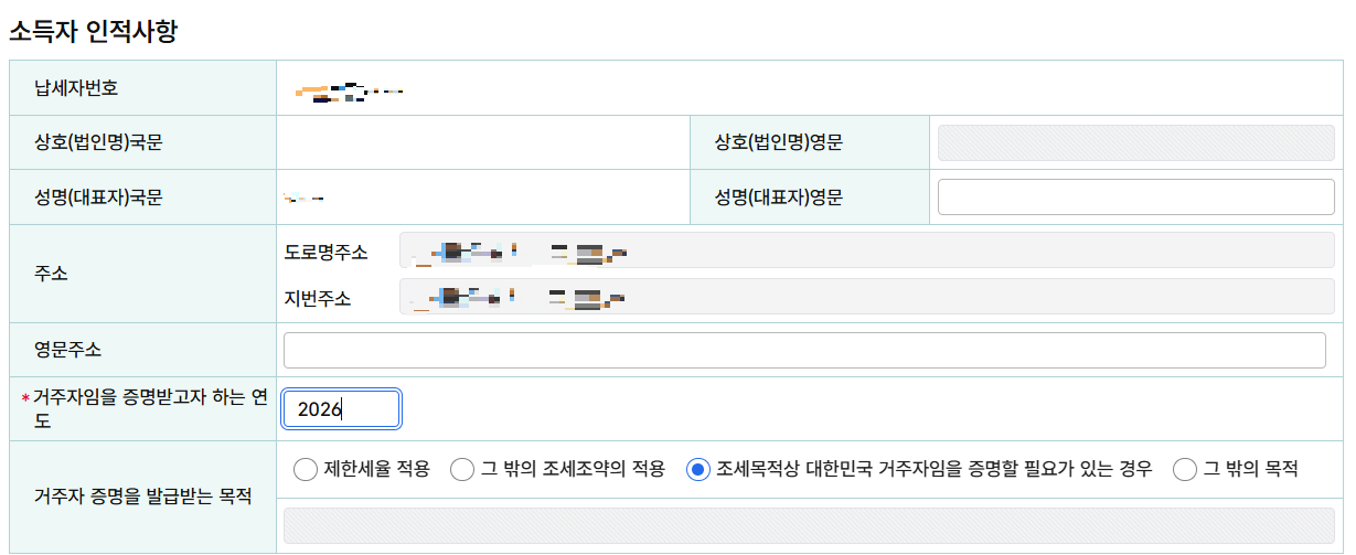 홈텍스 거주자증명서 발급