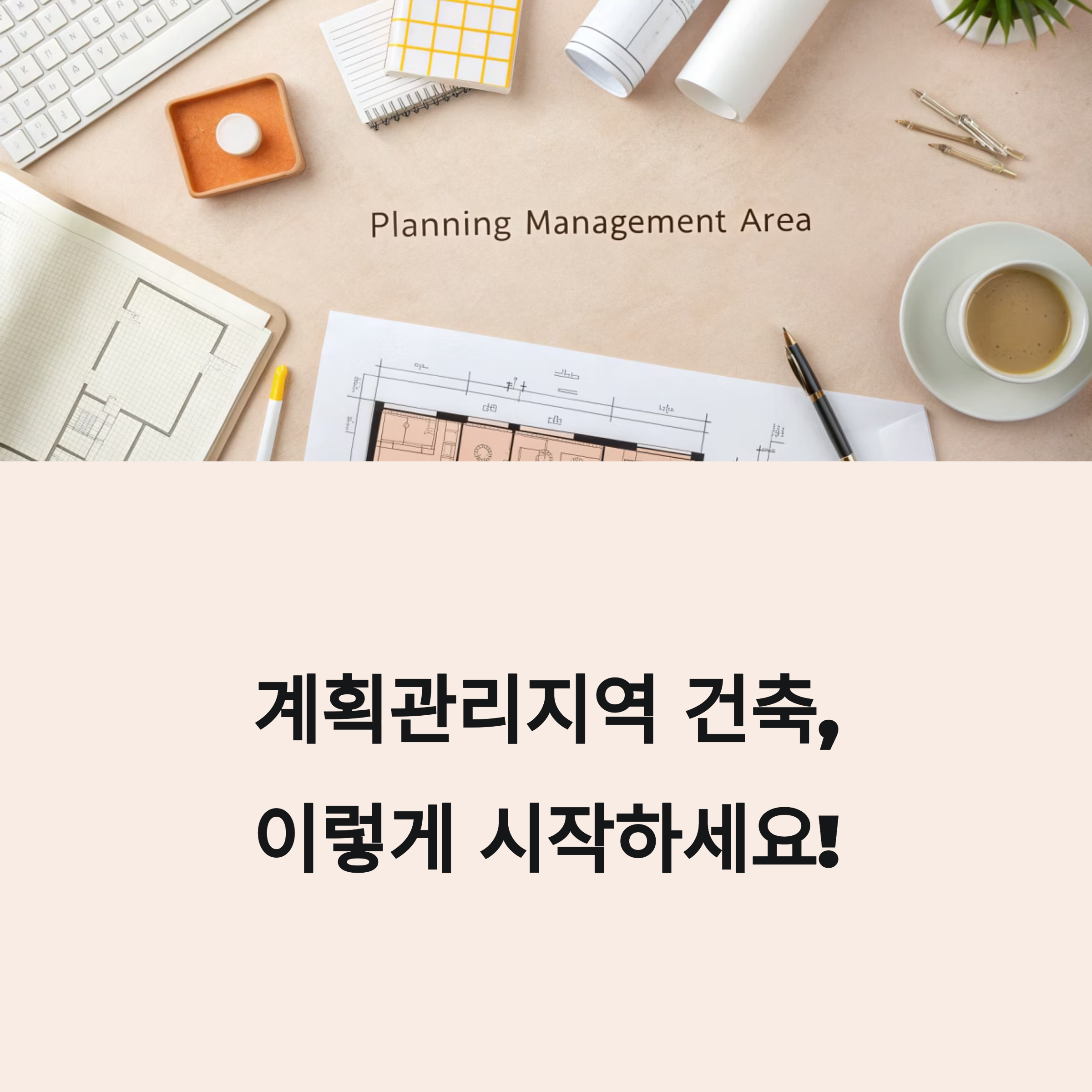 계획관리지역