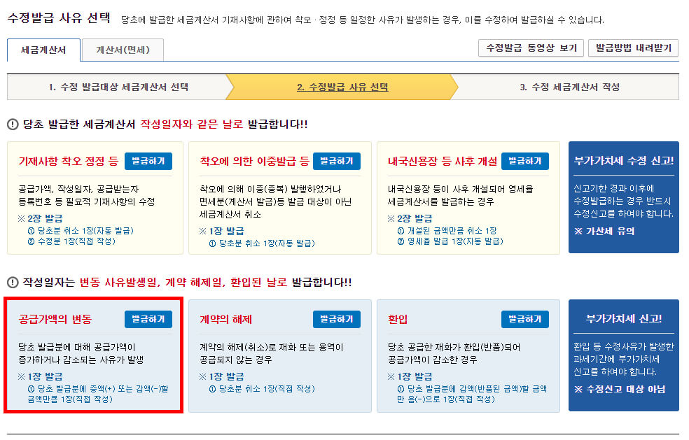 공급가액 변동의 경우 선택화면