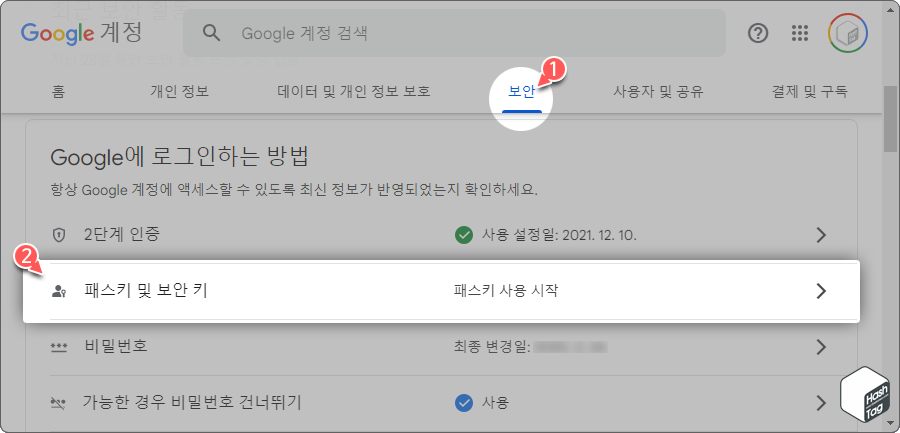 alt=&quot;패스키 로그인하는 방법&quot;
