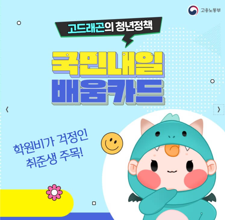 국민내일배움카드 자격