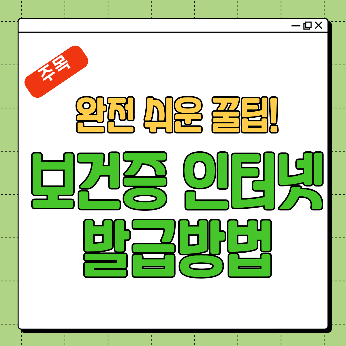 보건증 인터넷 발급 방법 총정리