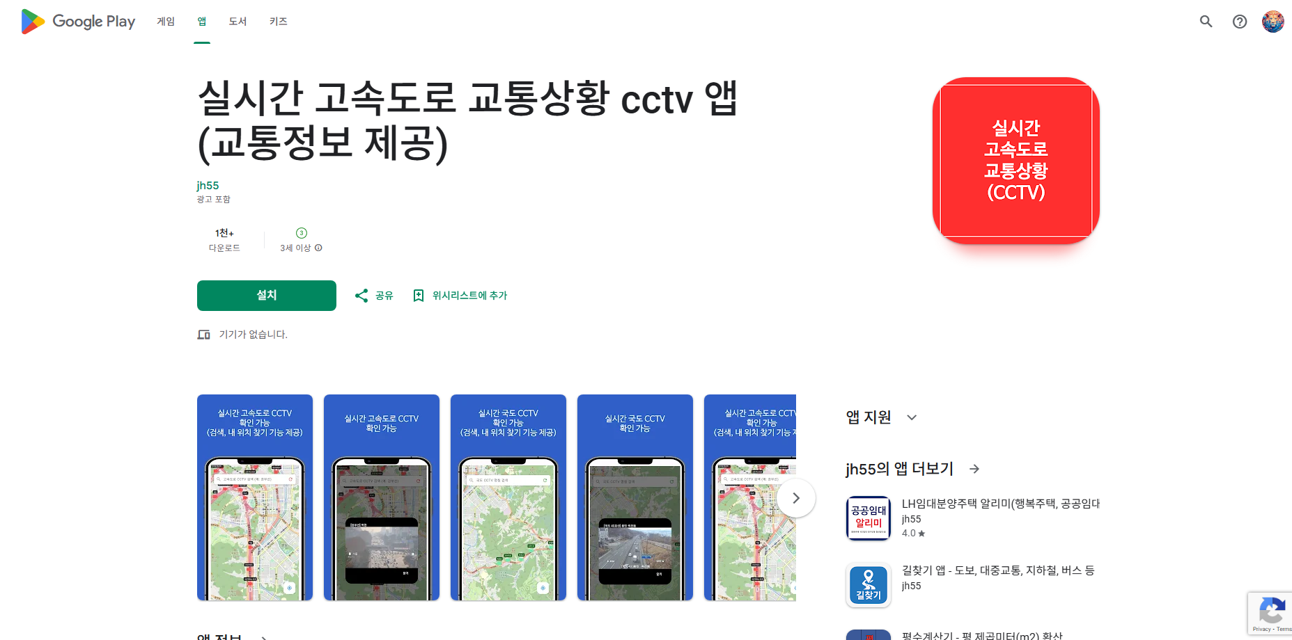 실시간 고속도로 교통상황 CCTV 조회