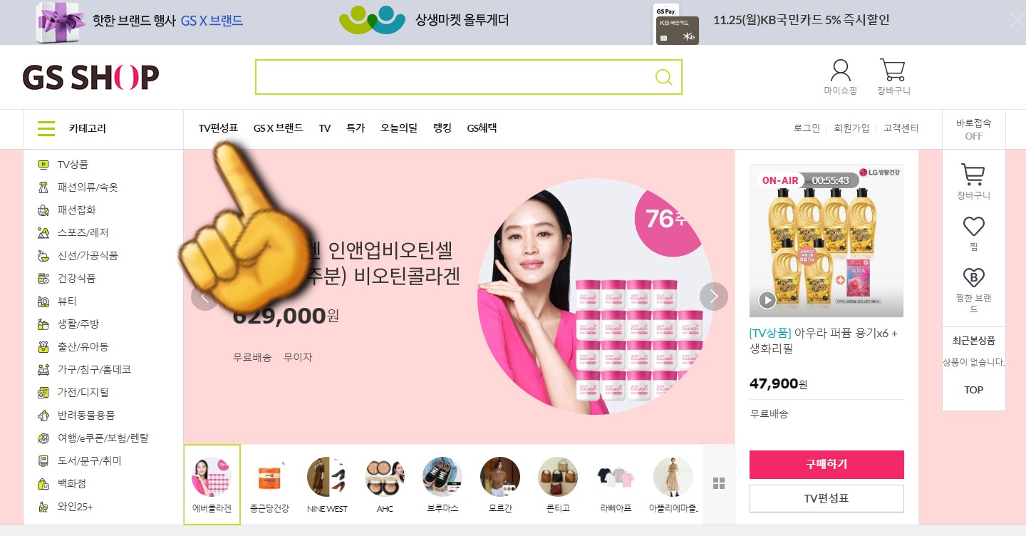 GS홈쇼핑-편성표-및-채널번호-확인하는-방법-안내-메인-페이지의-상단-바에서-TV편성표를-클릭하세요.