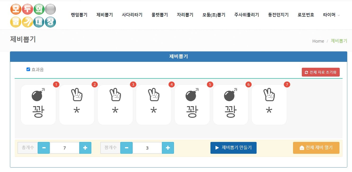 카카오톡 제비뽑기