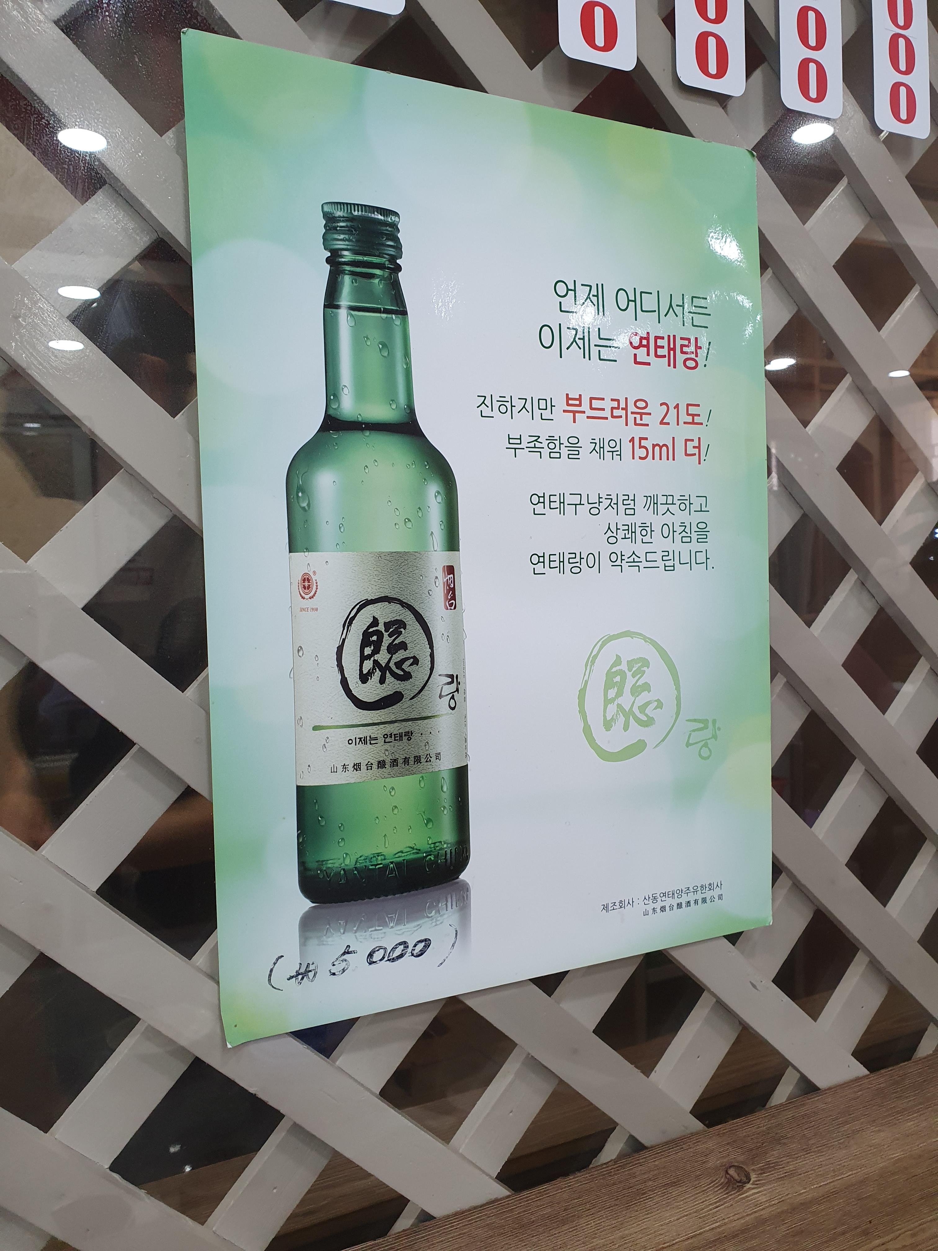 연태고량주가 이렇게 소주처럼 나온 것도 있습니다. 21도라고 아니, 부드러울듯합니다.