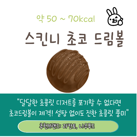 다이어터를 위한 저칼로리 디저트 추천