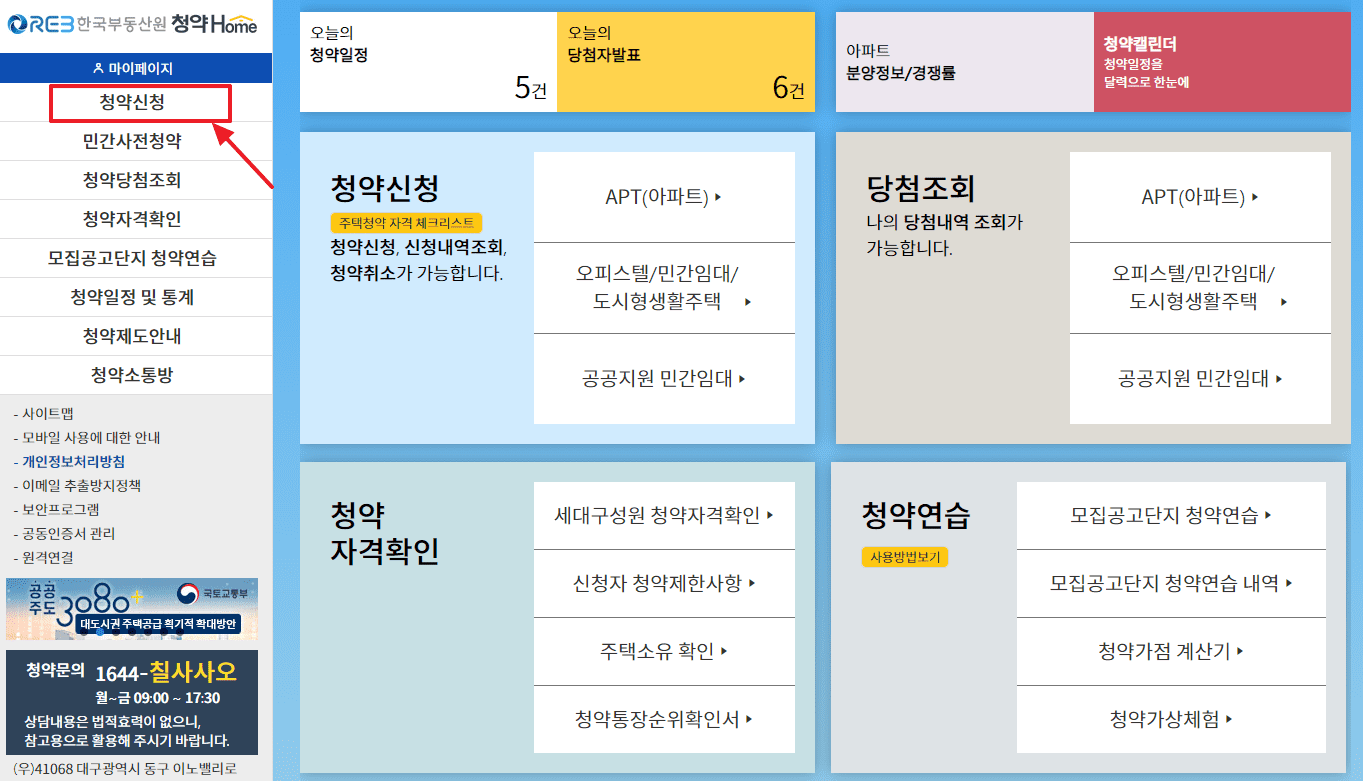 주택청약 신청 방법 (청약 홈페이지)