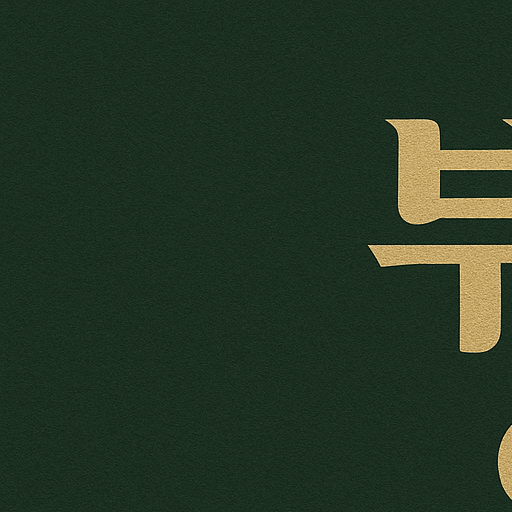 부자의 언어: 존 소포릭이 전하는 진짜 부의 철학