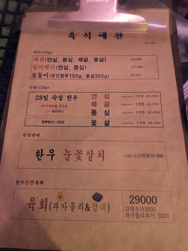 육식예찬_메뉴