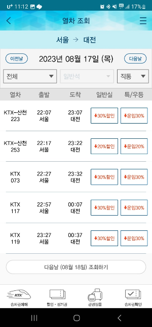 코레일 앱