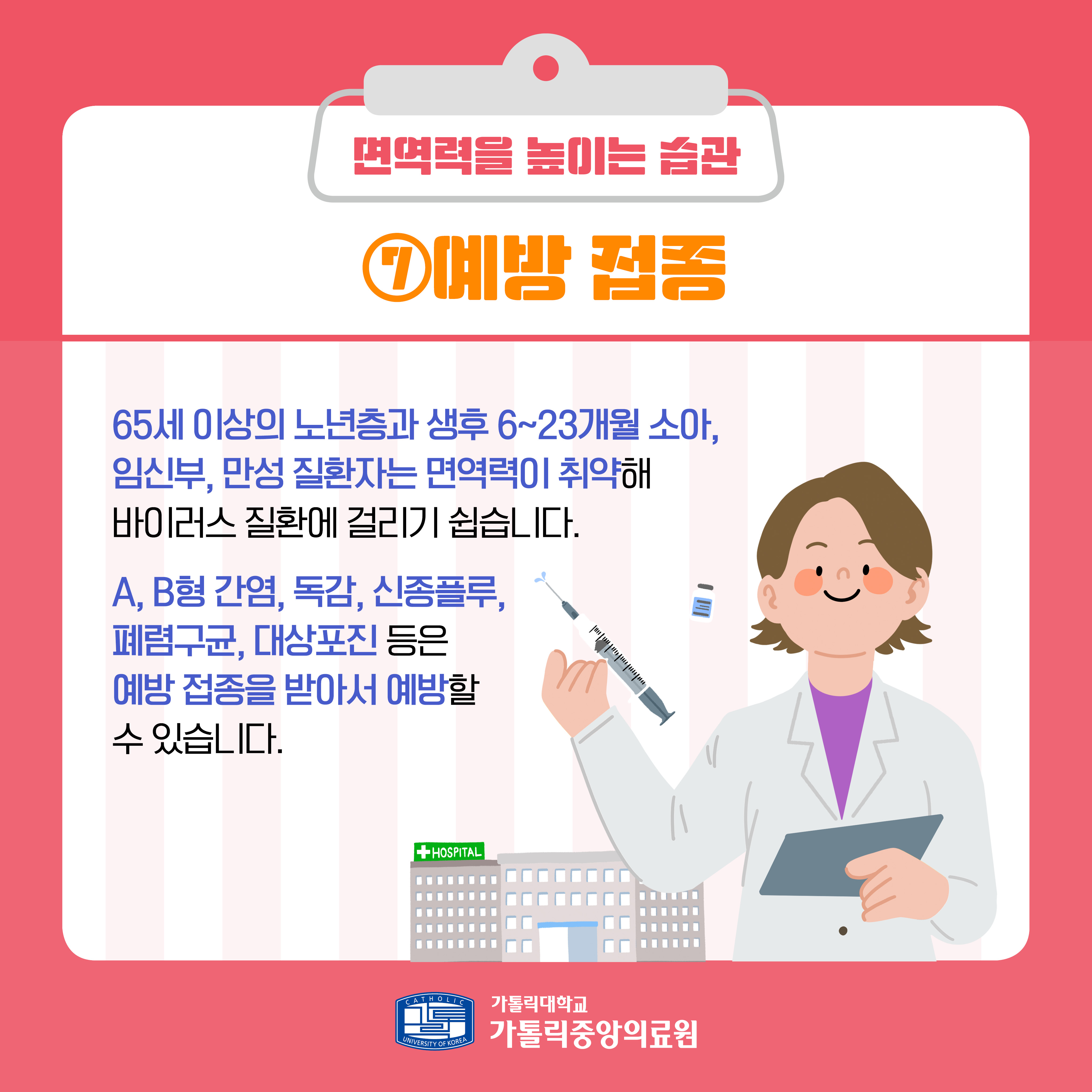 면역력 높이는 방법