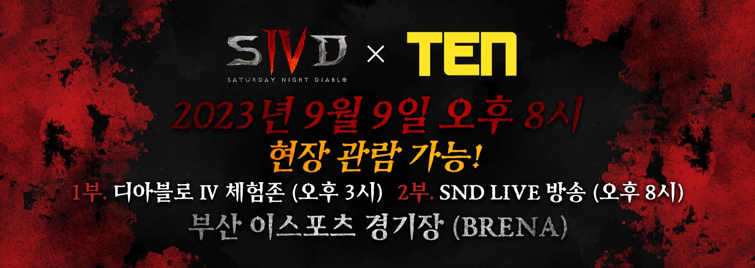 9월 9일(토) 오후 8시, 부산 이스포츠 경기장에서 진행되는 SND 악의 종자 시즌 4화에 참가하세요!